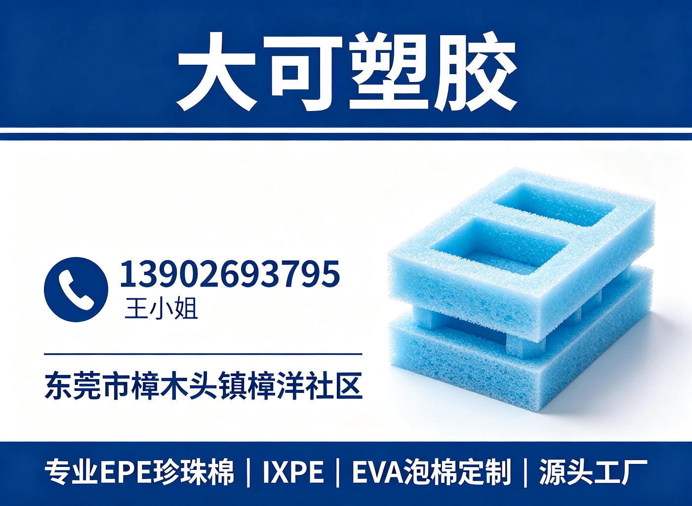 大可塑胶河源线上分站